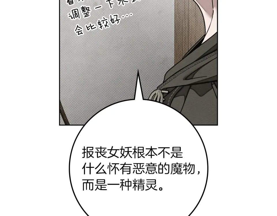 第133话 不用送行 第105页