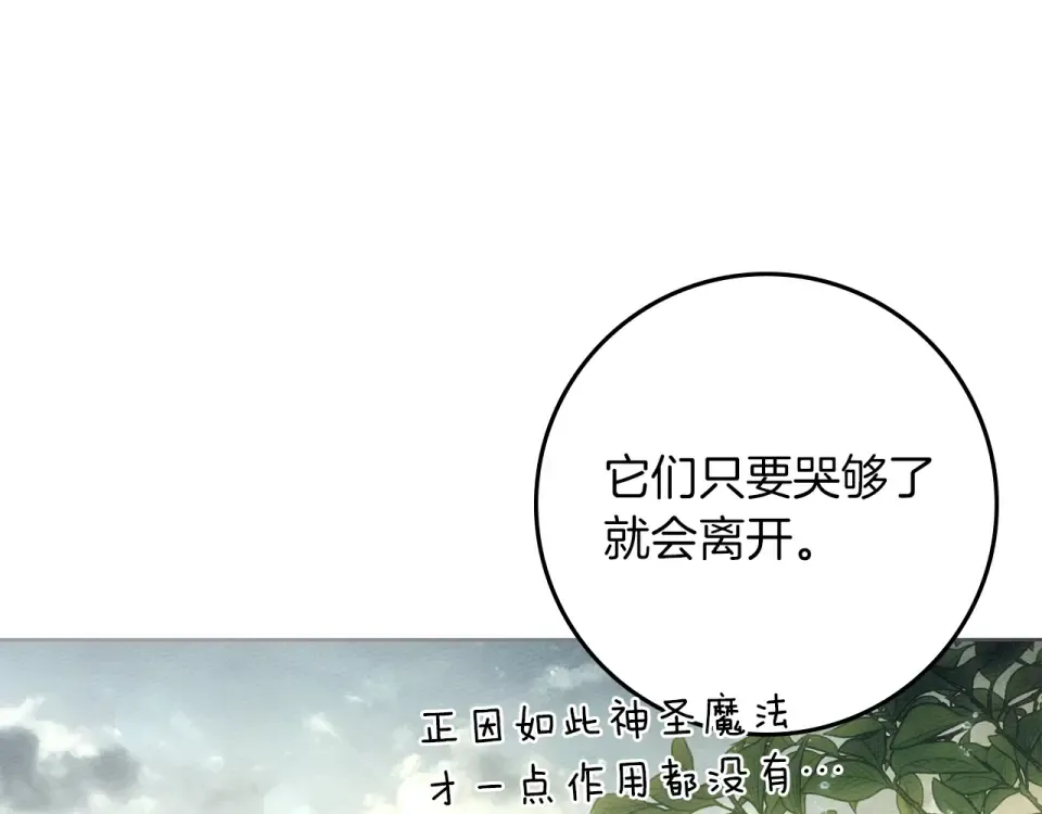 第133话 不用送行 第107页