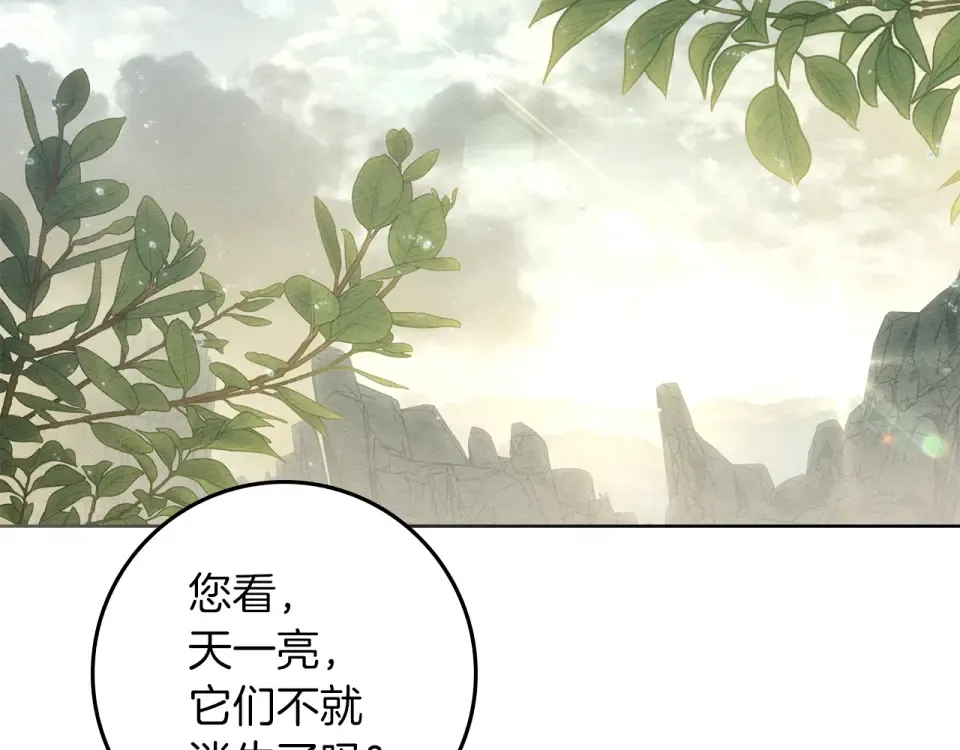 第133话 不用送行 第108页