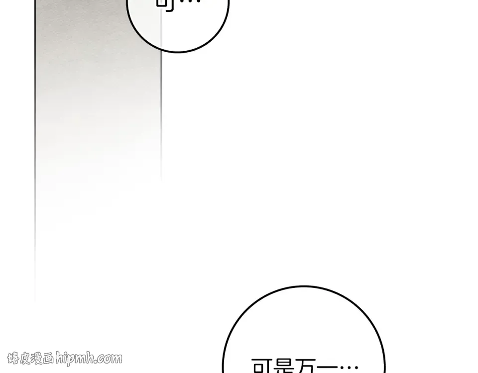 第133话 不用送行 第112页