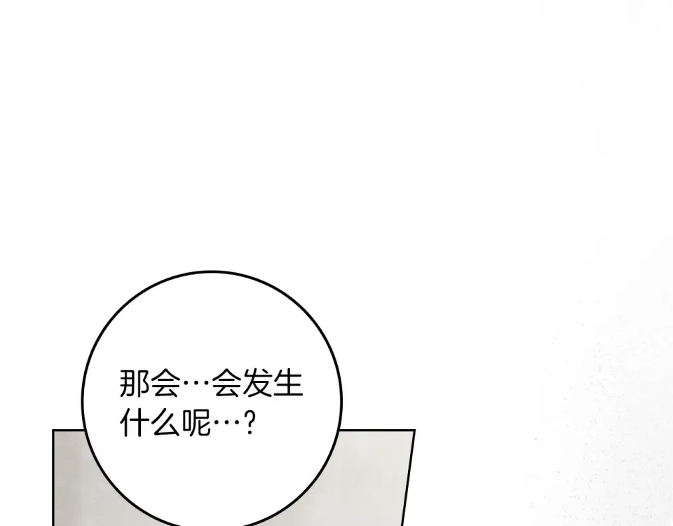 第133话 不用送行 第134页