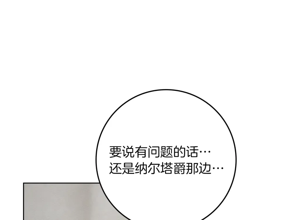 第133话 不用送行 第225页