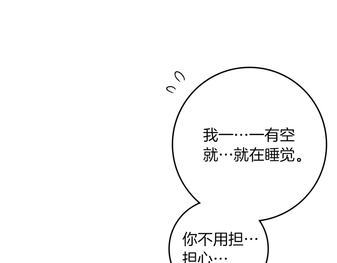 第134话 你别再说了 第5页