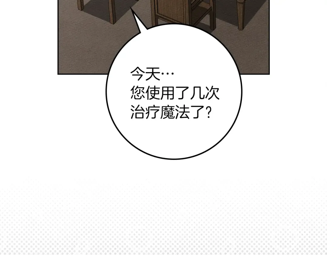 第134话 你别再说了 第7页