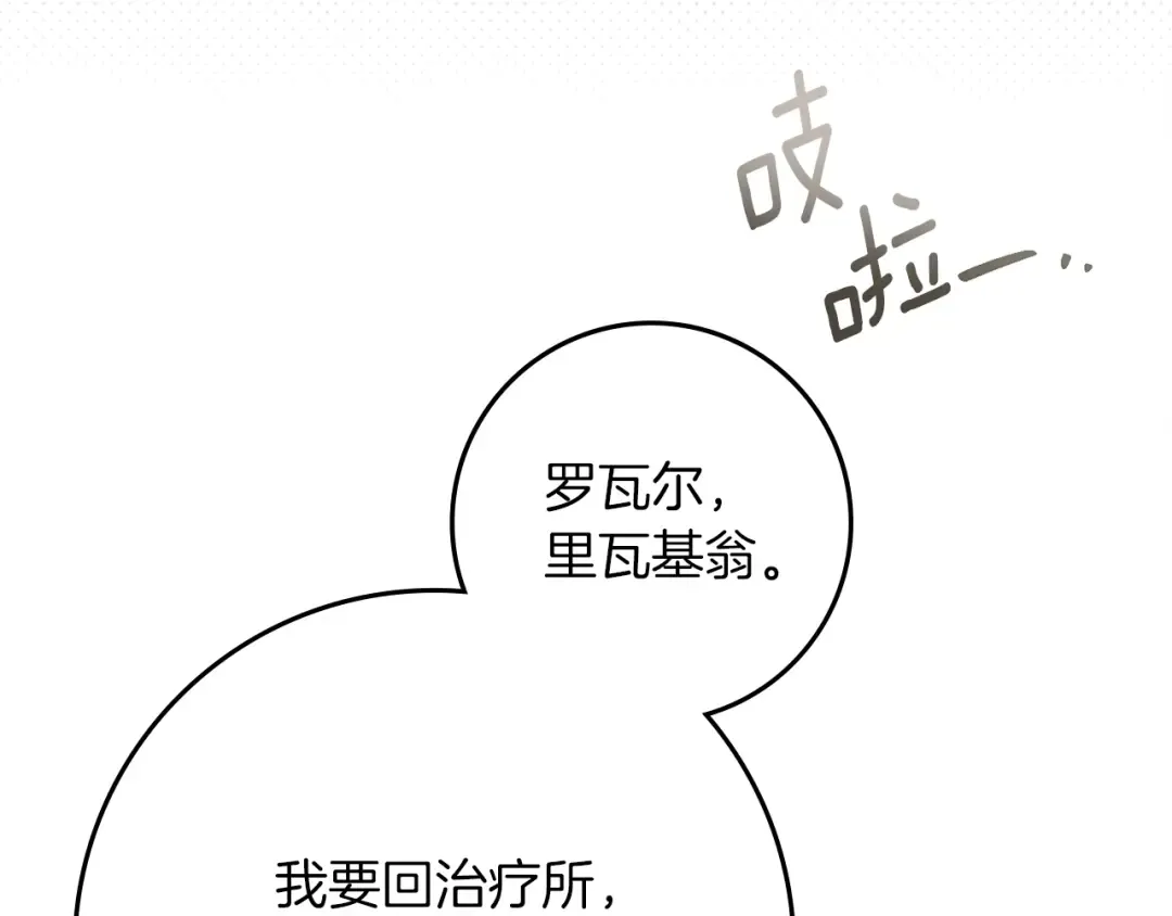 第134话 你别再说了 第10页
