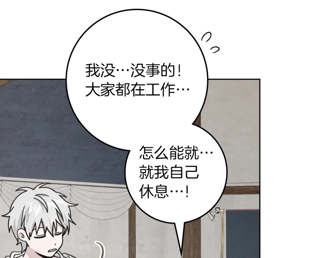 第134话 你别再说了 第13页