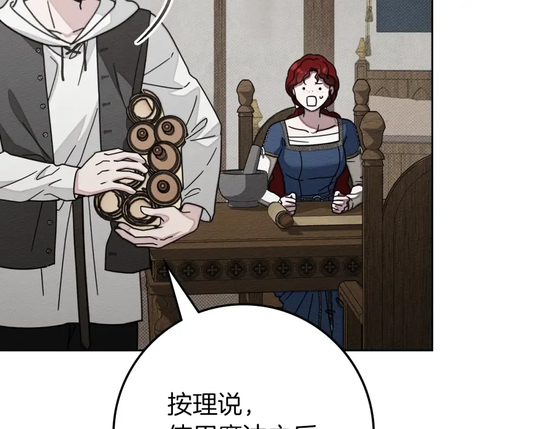 第134话 你别再说了 第14页