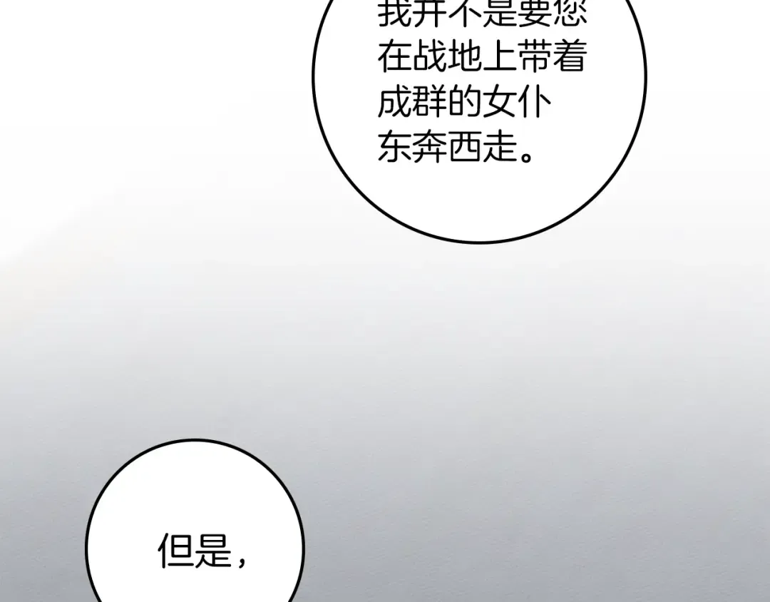 第134话 你别再说了 第21页