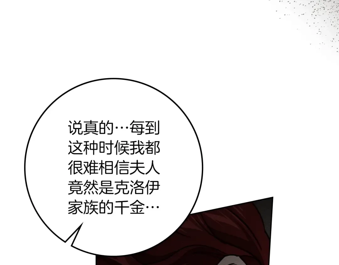 第134话 你别再说了 第25页