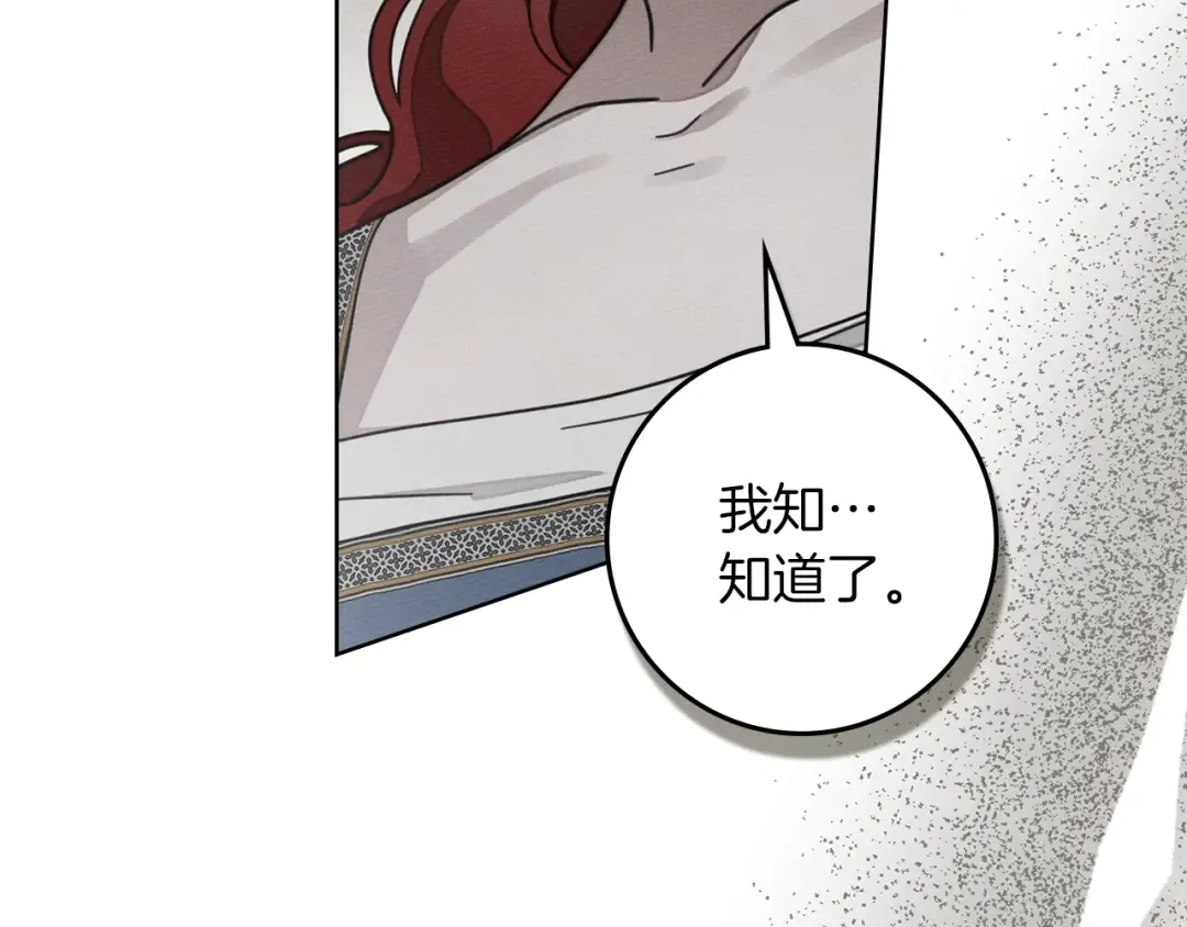 第134话 你别再说了 第27页