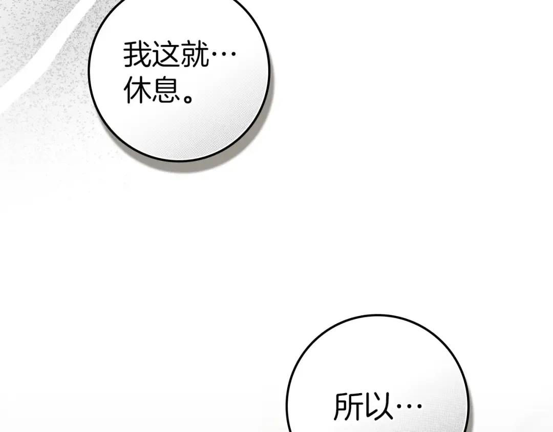 第134话 你别再说了 第30页