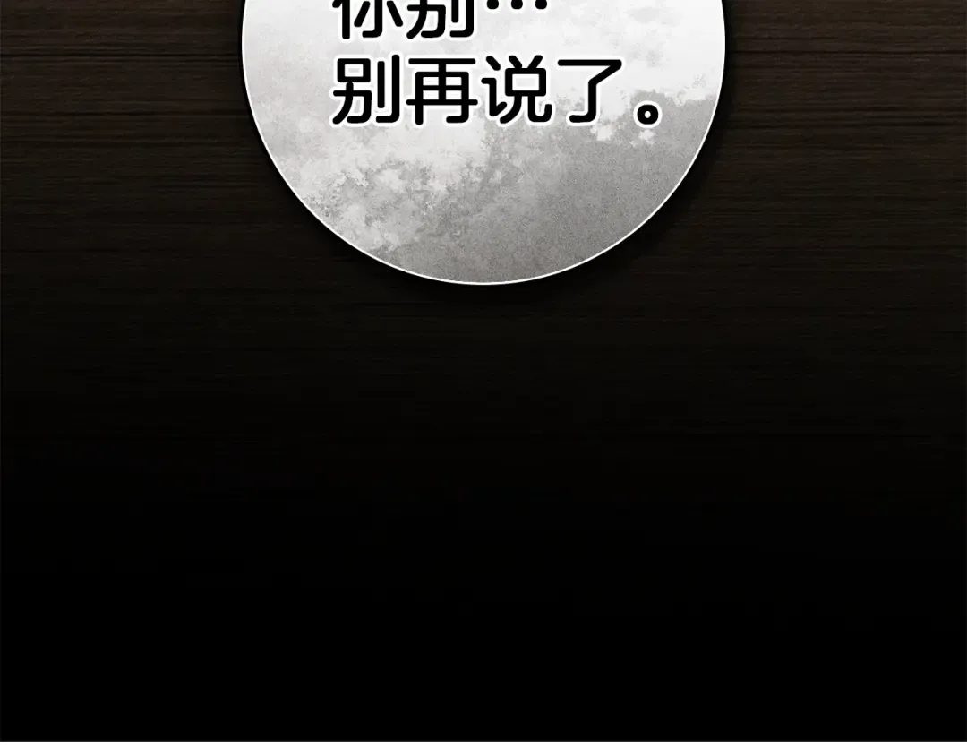 第134话 你别再说了 第34页