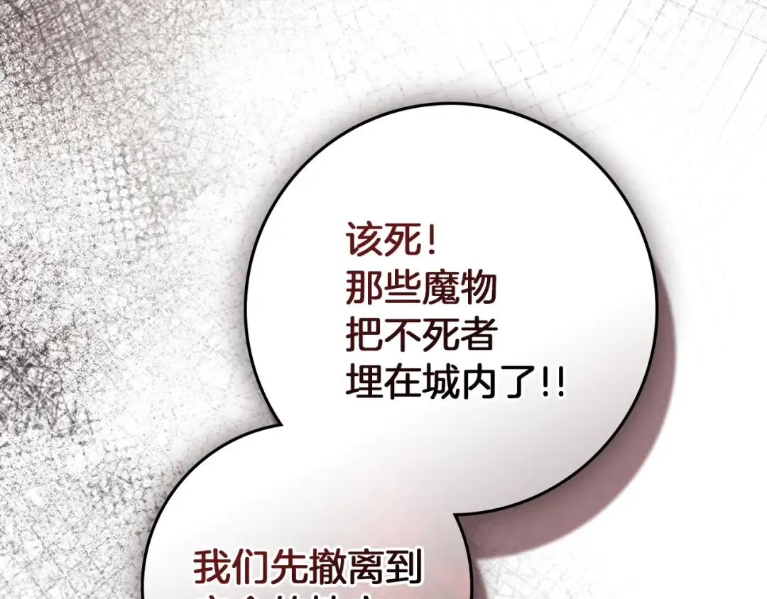 第134话 你别再说了 第91页