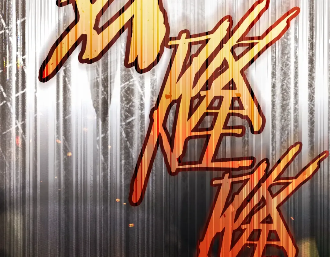 第134话 你别再说了 第94页