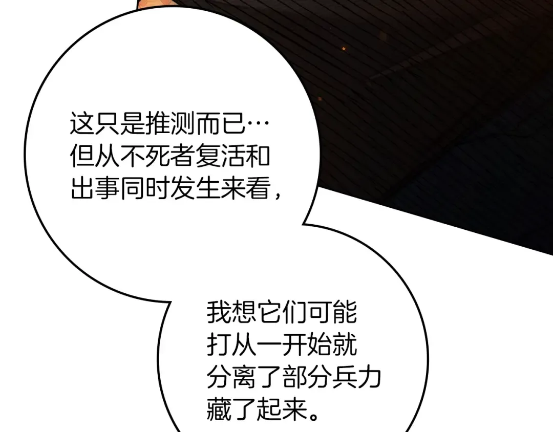 第134话 你别再说了 第122页