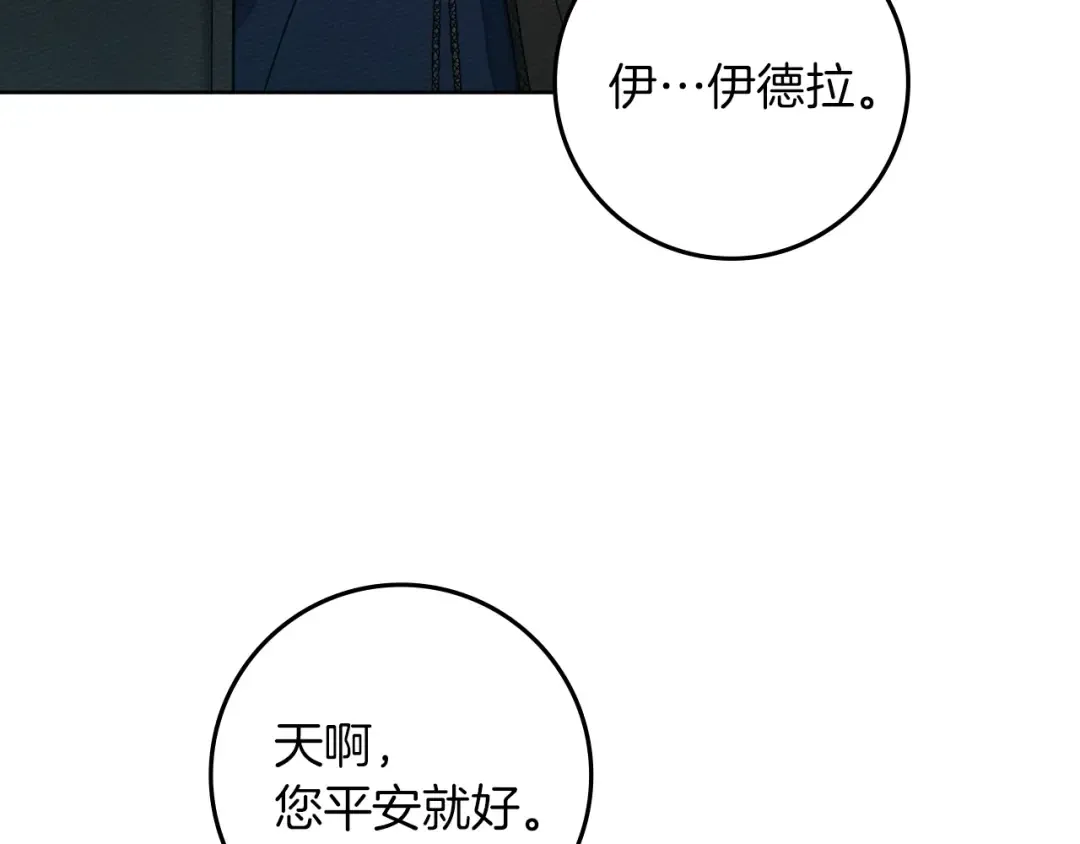 第134话 你别再说了 第155页