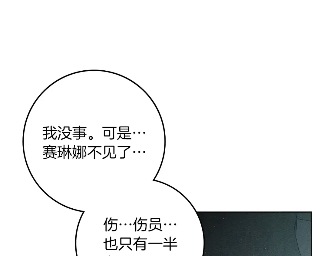 第134话 你别再说了 第158页