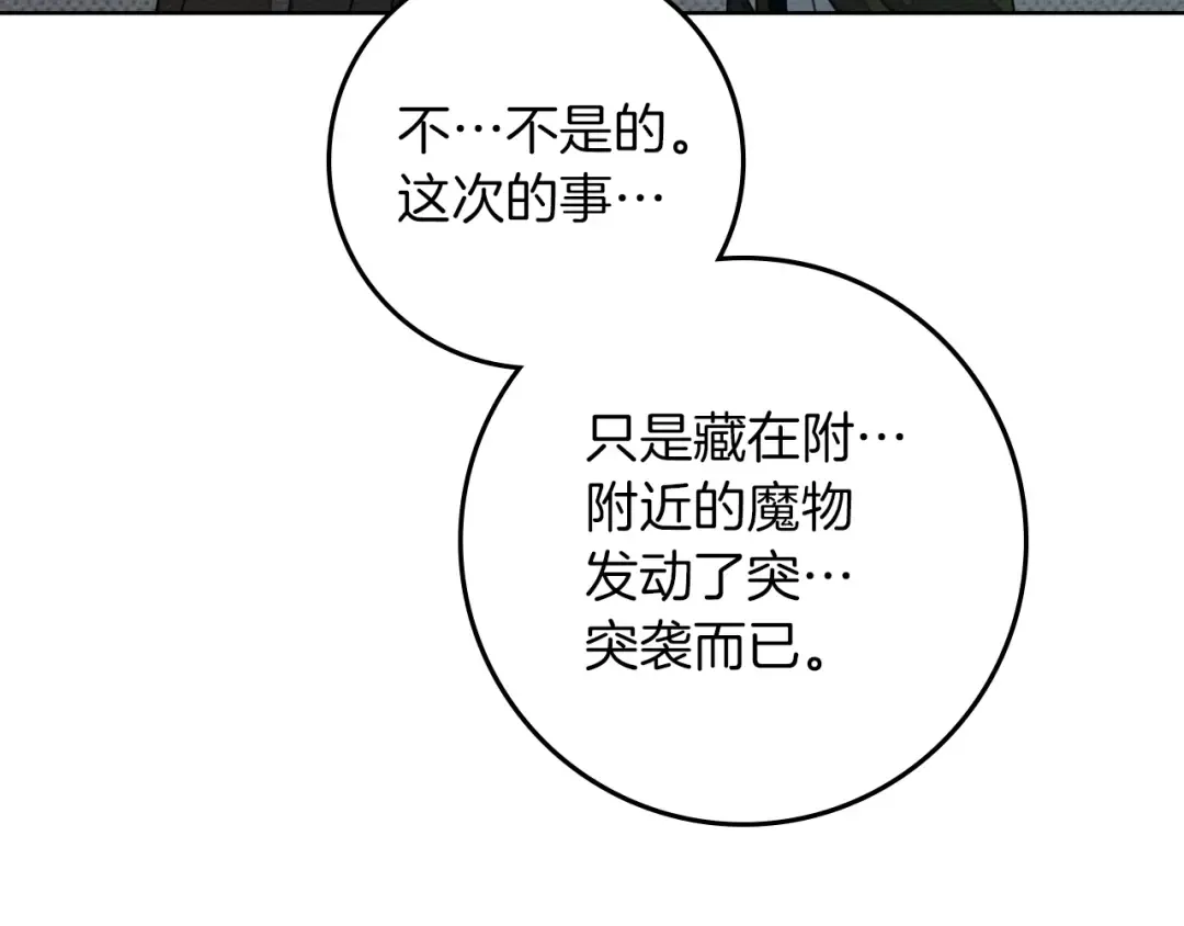 第134话 你别再说了 第163页