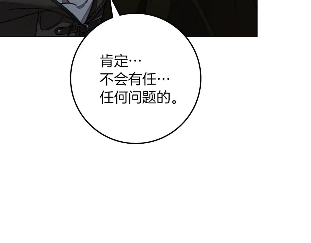 第134话 你别再说了 第169页