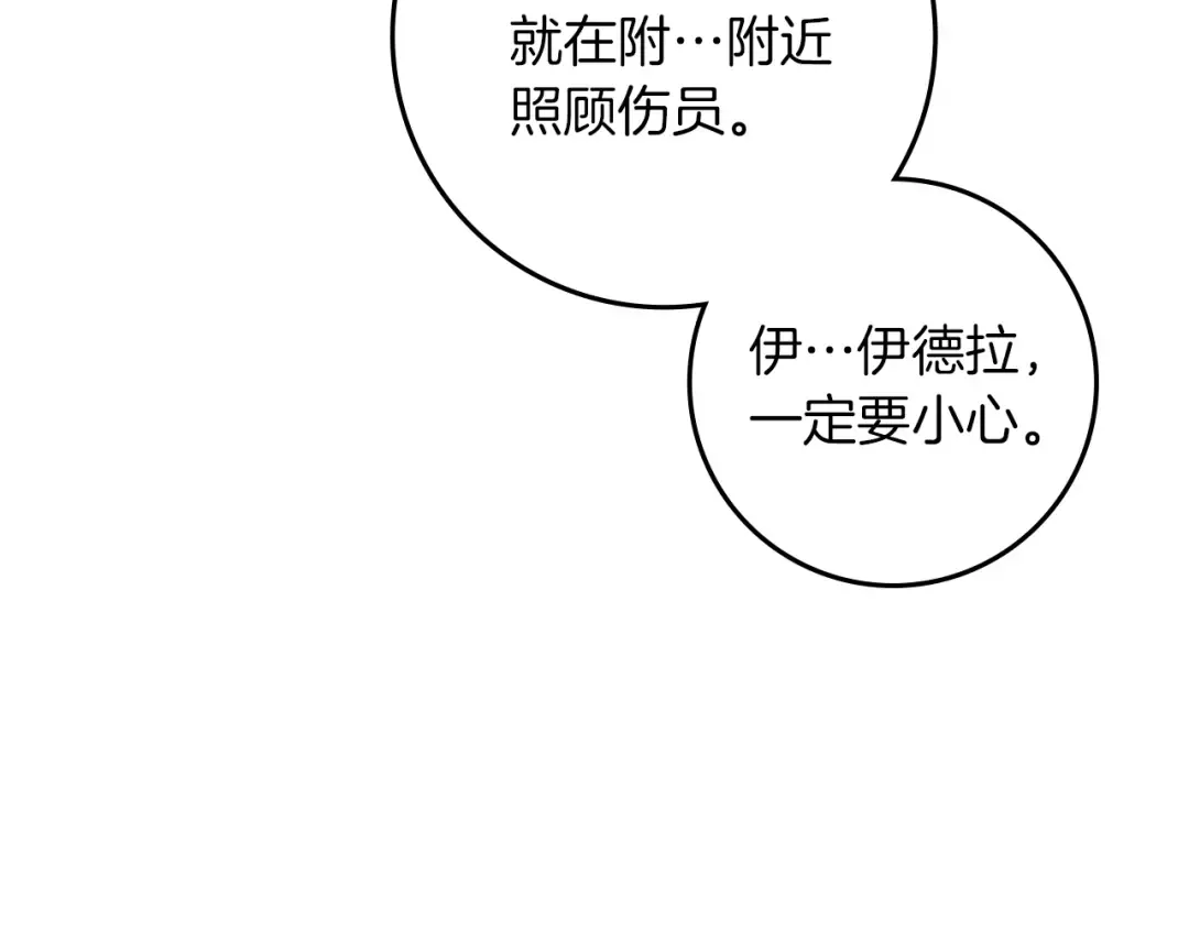 第134话 你别再说了 第196页
