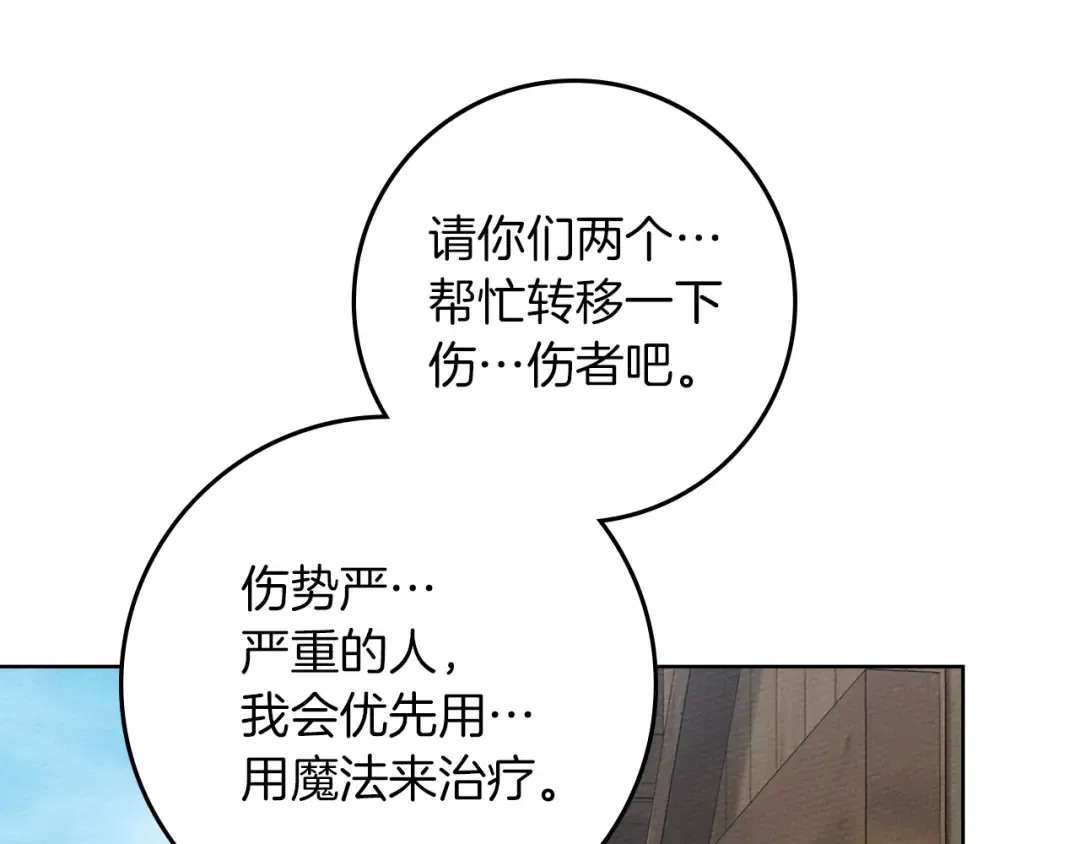 第134话 你别再说了 第197页