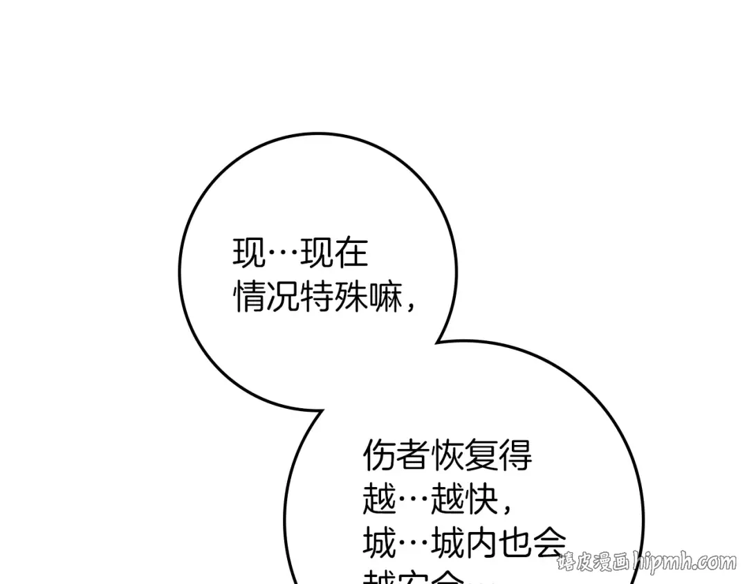 第134话 你别再说了 第200页