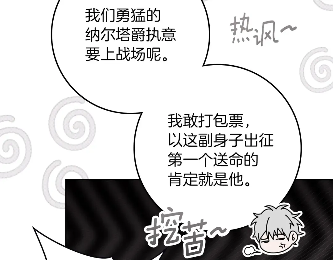 第135话 我没那么重要 第7页