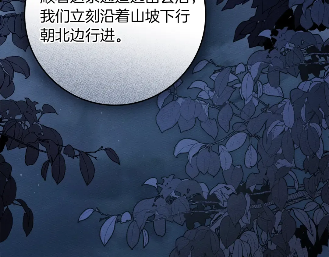 第135话 我没那么重要 第137页