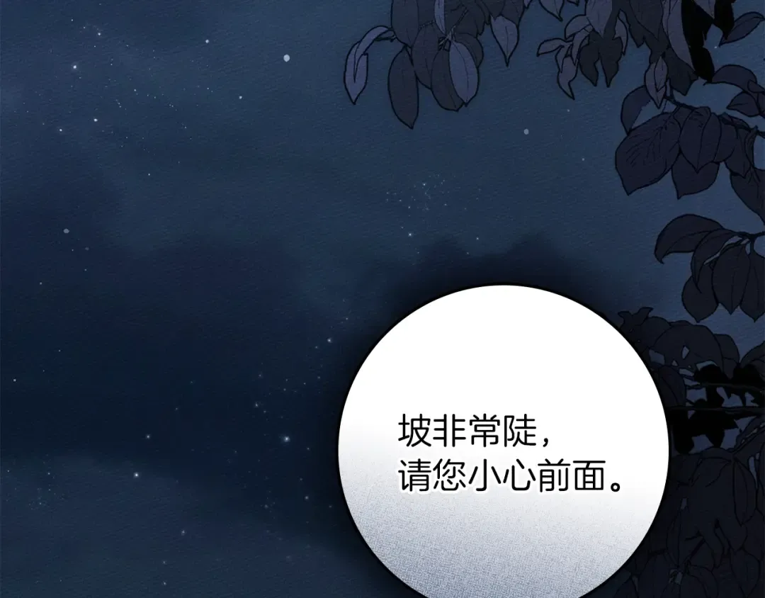 第135话 我没那么重要 第138页