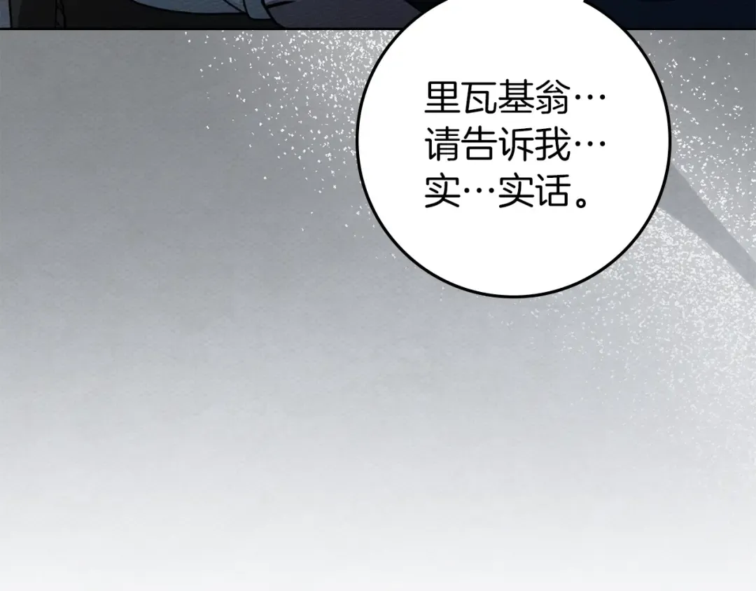 第135话 我没那么重要 第166页