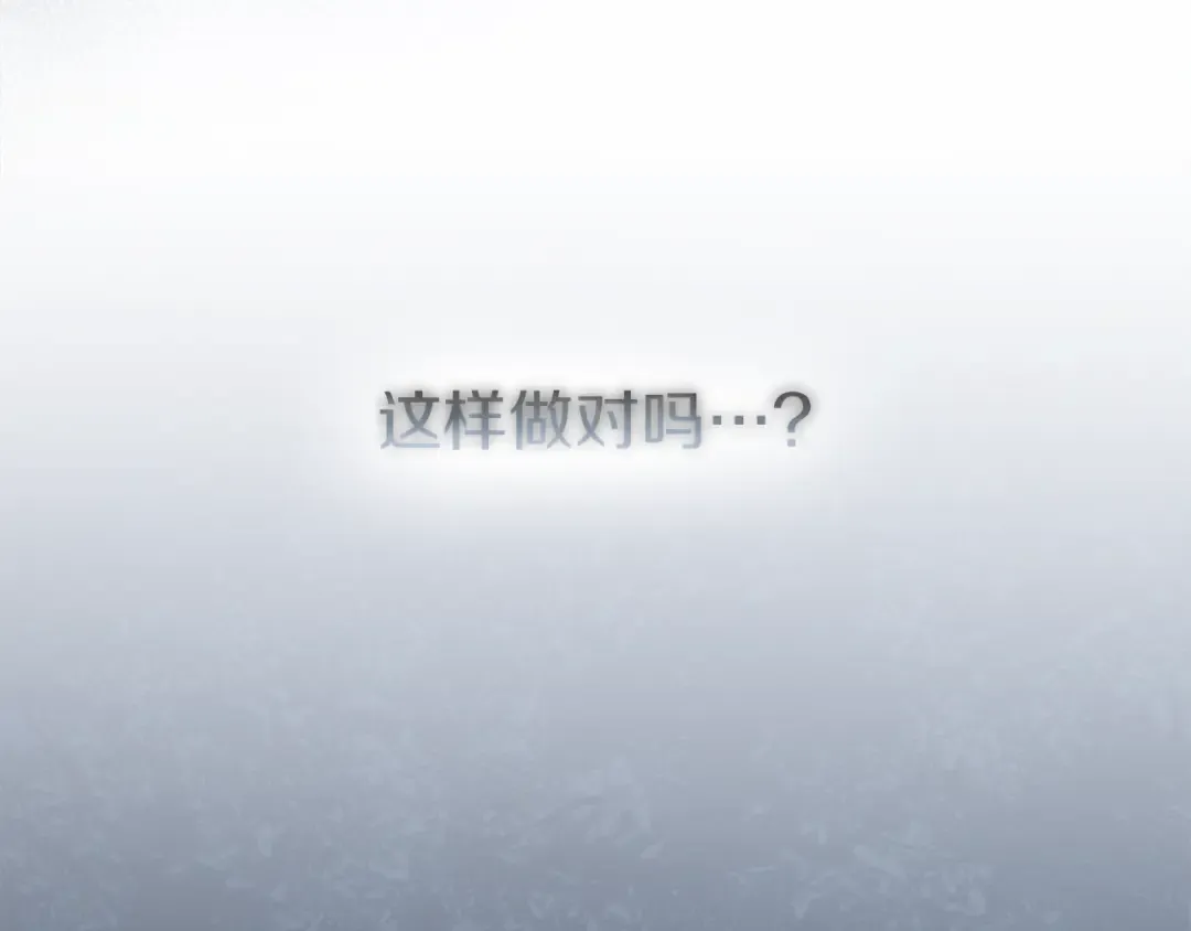 第136话 这样做对吗 第12页