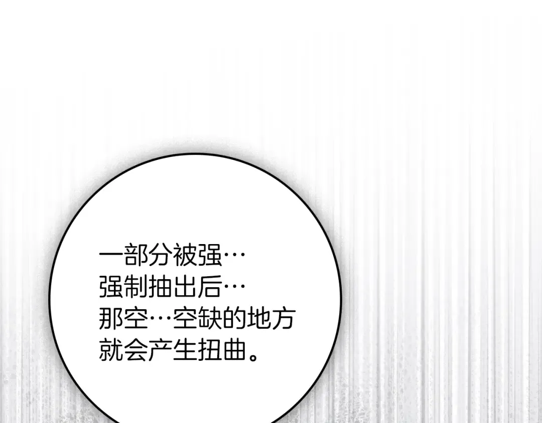 第136话 这样做对吗 第81页
