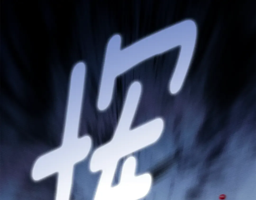 第136话 这样做对吗 第180页