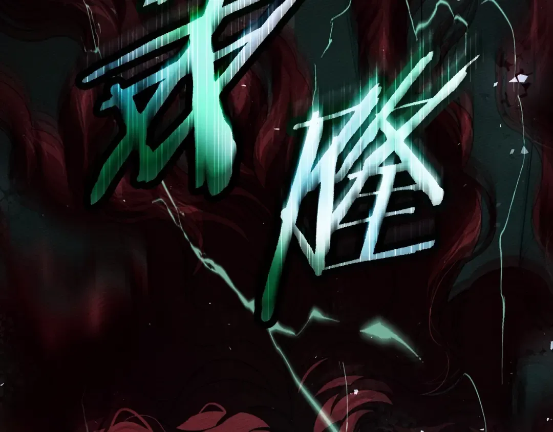 第137话 并非一无是处 第81页