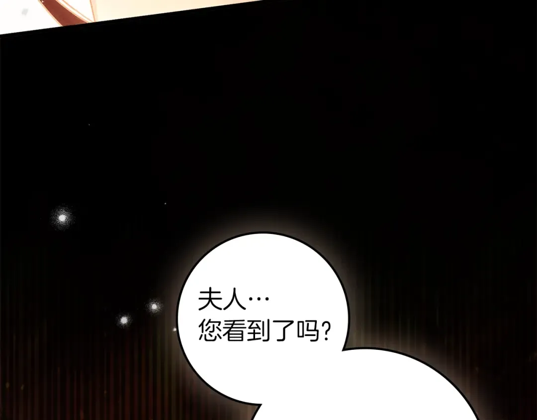 第138话 夫人重伤被救 第7页