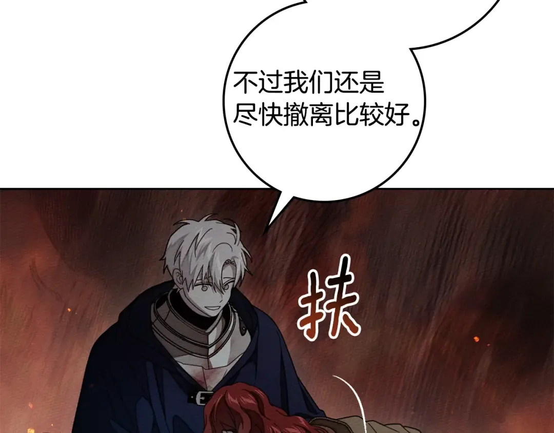 第138话 夫人重伤被救 第19页