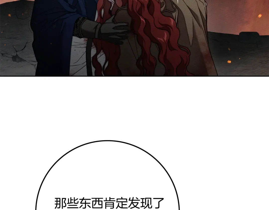第138话 夫人重伤被救 第20页