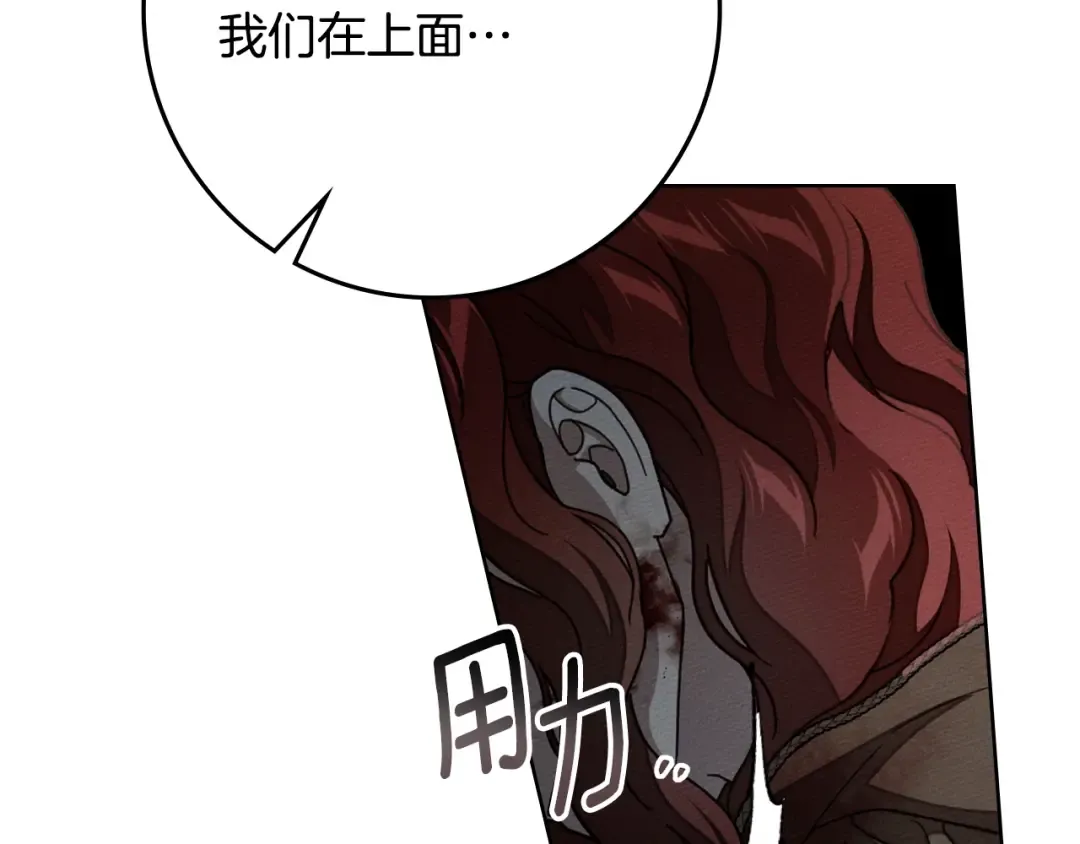 第138话 夫人重伤被救 第21页