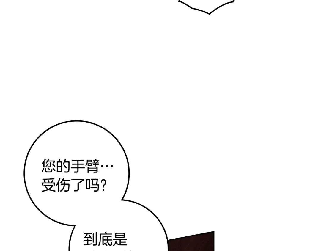 第138话 夫人重伤被救 第23页