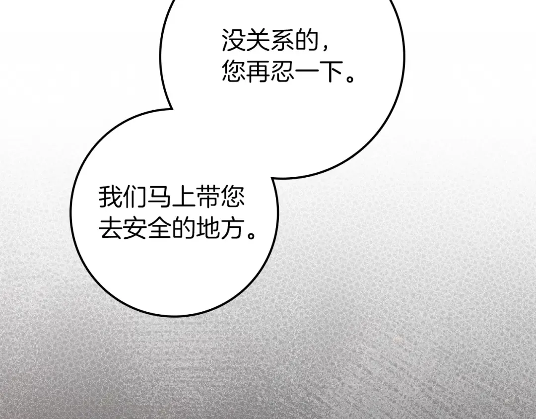 第138话 夫人重伤被救 第43页