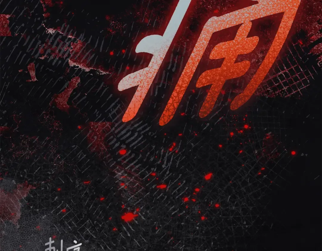 第138话 夫人重伤被救 第52页