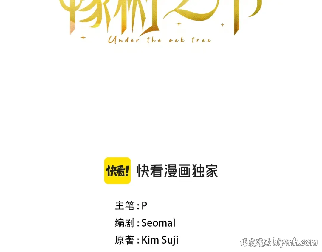 第138话 夫人重伤被救 第64页