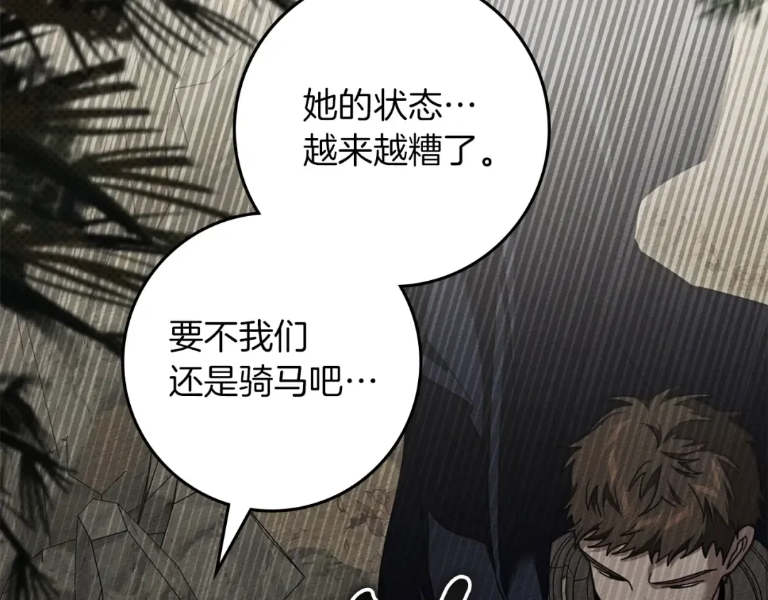 第138话 夫人重伤被救 第71页