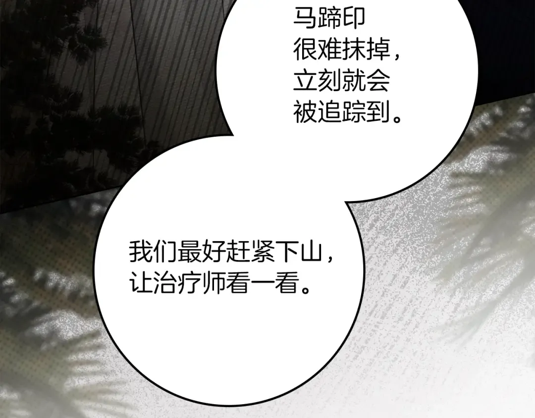 第138话 夫人重伤被救 第74页