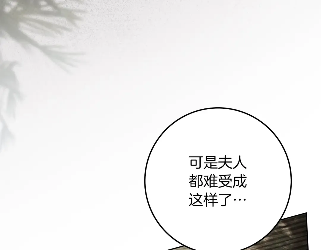第138话 夫人重伤被救 第75页