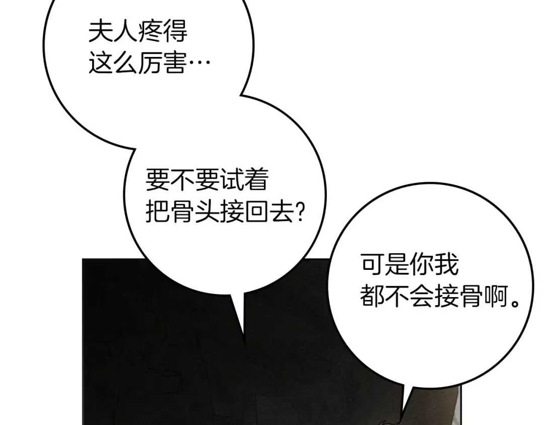 第138话 夫人重伤被救 第86页