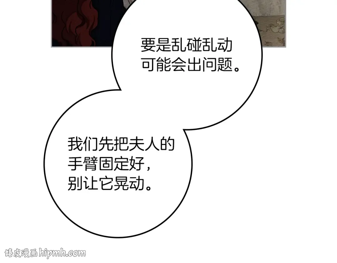 第138话 夫人重伤被救 第88页