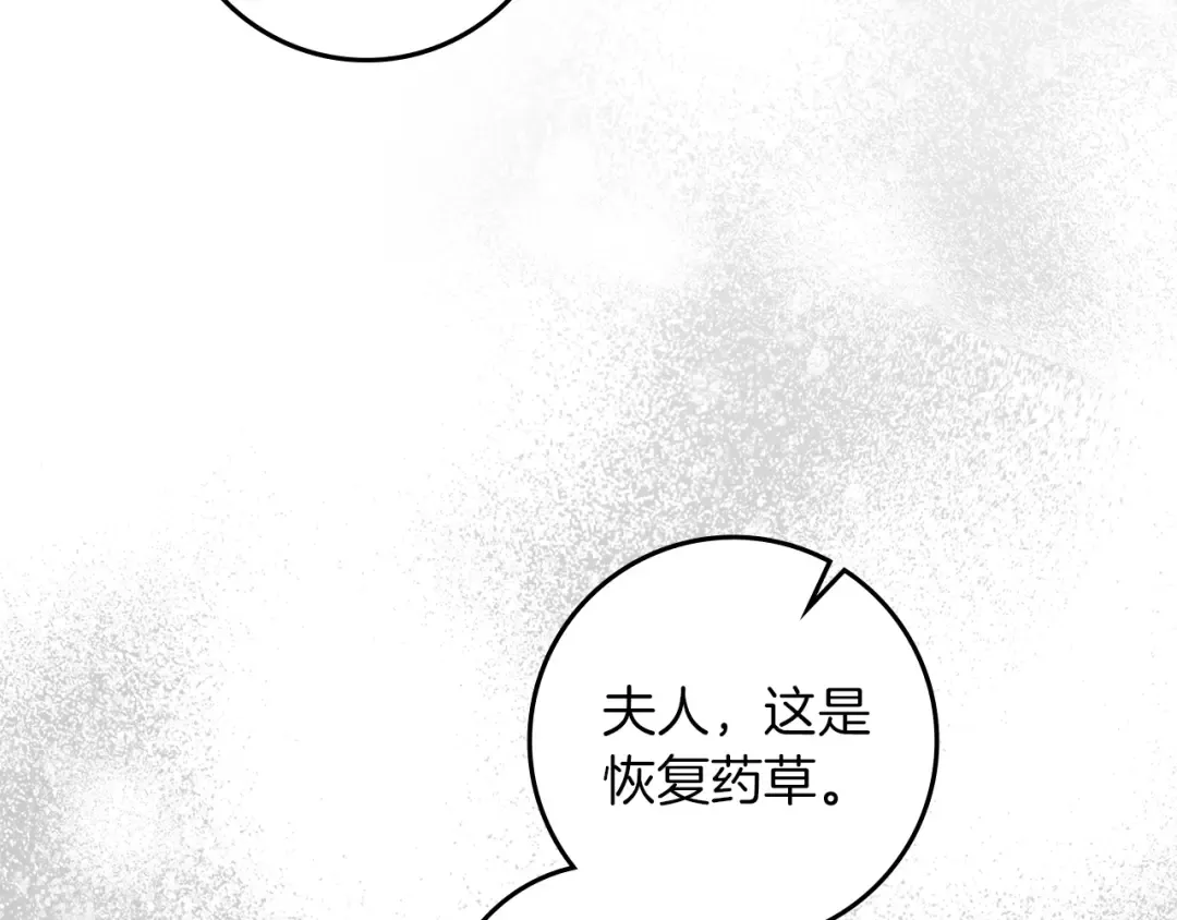 第138话 夫人重伤被救 第92页