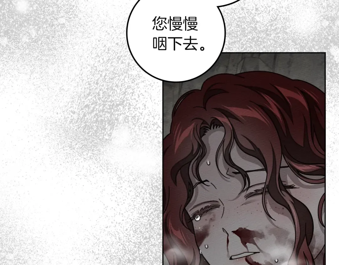 第138话 夫人重伤被救 第93页