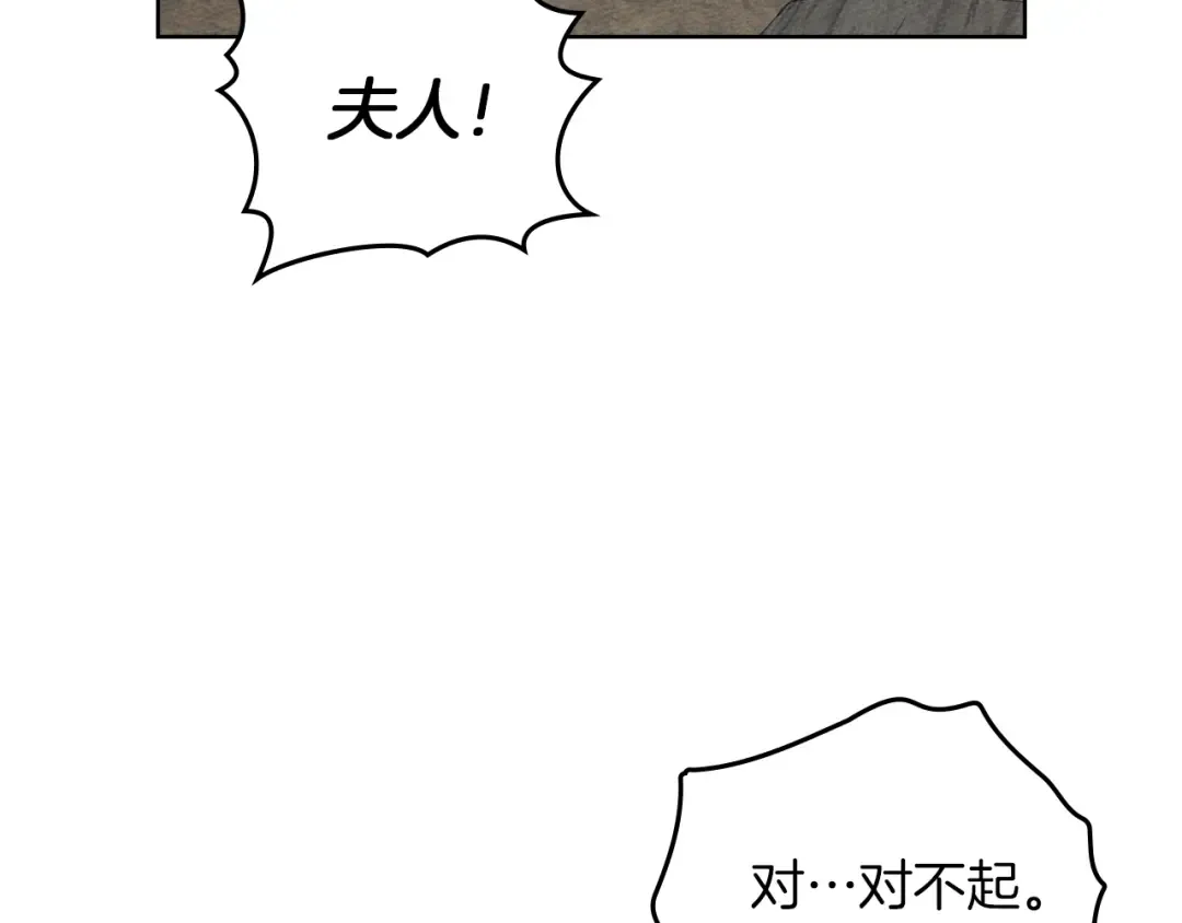 第138话 夫人重伤被救 第100页